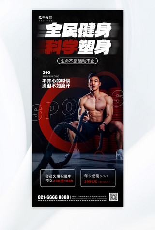 中国风黑色质感海报模板_运动健身文字穿插黑色摄影风长图海报海报制作