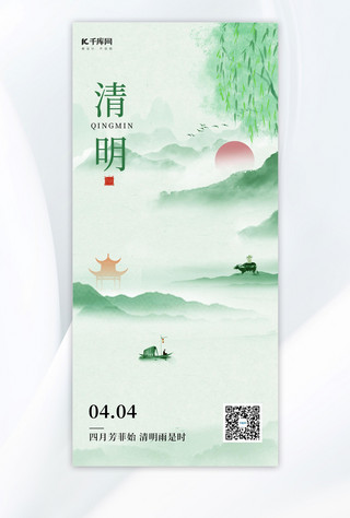 春天海报模板_清明山水柳叶浅绿色水墨风海报宣传海报素材