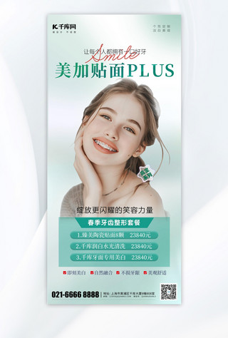 医疗整形广告海报模板_牙齿整形外国美女绿色简约海报创意广告海报