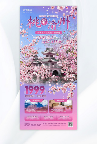 花花桃花海报模板_春日赏桃花粉色摄影图海报宣传海报设计