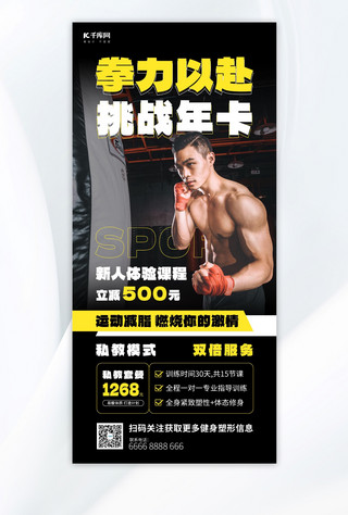 运动健身拳击海报模板_健身塑形黑色摄影图海报海报背景图