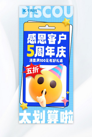 3店同庆周年庆海报模板_感恩客户周年庆emoji蓝色emoji风海报宣传海报设计