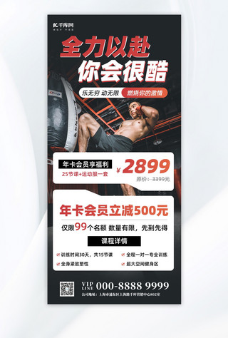 拳击海报模板_健身运动黑色渐变海报宣传海报模板