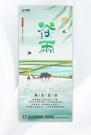 节气图海报模板_谷雨耕种绿色中国风长图海报宣传海报素材