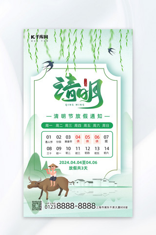 节日通知海报模板_清明节放假 牧童绿色简约海报宣传海报