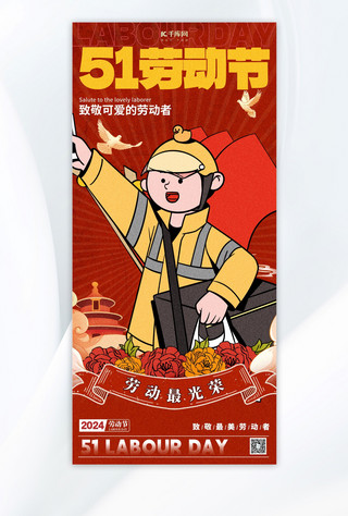外卖员海报海报模板_五一劳动节节日祝福红色复古风描边宣传海报