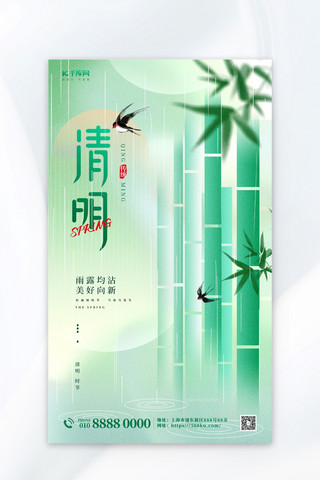 广告宣传海报模板_清明节二十四节气绿色弥散大气海报创意广告海报