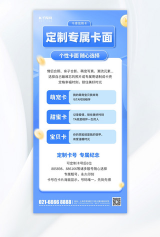 银行标点海报模板_金融银行卡卡面定制活动蓝色简约风长图海报套图海报图片素材