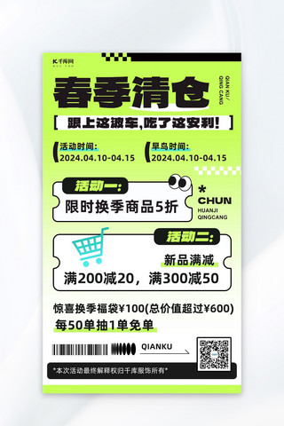 打折dm单海报模板_春季清仓大字绿色大字报风海报海报图片素材