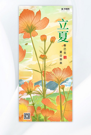 节气图海报模板_立夏花朵橘色插画长图海报创意海报设计