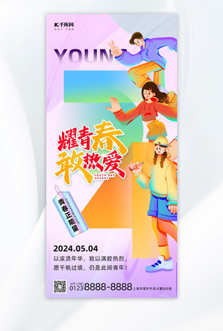 54海报模板_青年节青年紫色渐变长图海报宣传海报设计