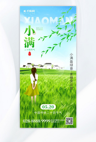 新中式创意古典风海报模板_二十四节气小满麦田女孩绿色创意手机海报创意广告海报