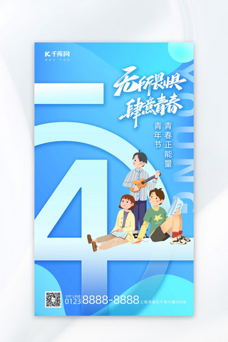 向上吧少年海报模板_青年节少年蓝色简约海报海报制作