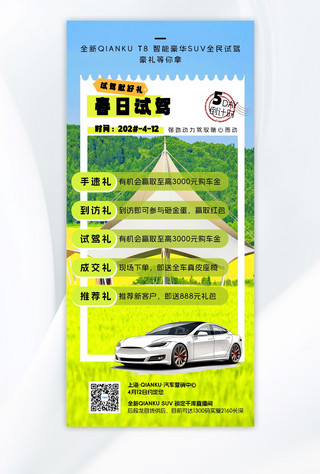 赛车和汽车比较海报模板_春日试驾车帐篷山绿色写实海报海报模版
