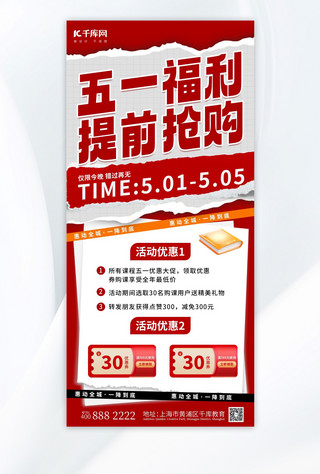 宣传单促销价格惊爆价海报模板_劳动节教育培训活动红色撕纸风促销海报创意海报设计
