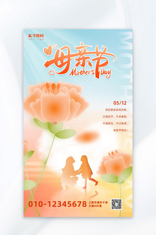 矢量手绘描边花朵素材图片海报模板_母亲节花朵橘色简约海报平面海报设计