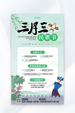 壮族三月三海报海报模板_壮族三月三民歌节壮族绿色中国风宣传海报