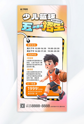 培训宣传长图海报模板_劳动节教育篮球橘色渐变长图海报宣传海报设计