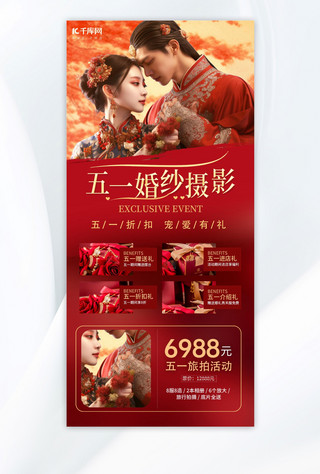 红色摄影海报模板_五一营销婚纱婚庆红色简约海报海报背景素材