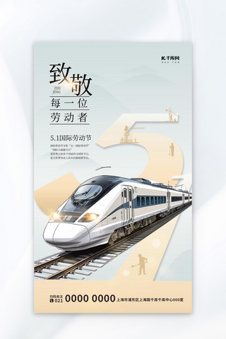 火车实物海报模板_五一国际劳动节简约插画海报海报制作