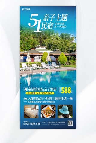 蓝色营销海报模板_五一酒店促销蓝色简约海报海报制作模板