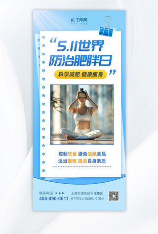 上班族瑜伽海报模板_世界防治肥胖日女人瑜伽浅蓝色简约海报宣传海报素材