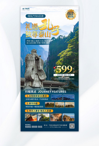 孔子学院海报模板_泰山旅游蓝色摄影图海报宣传海报素材