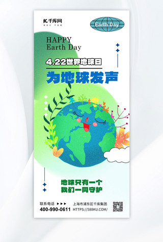 公益海报海报模板_世界地球日地球绿色卡通扁平海报海报设计素材