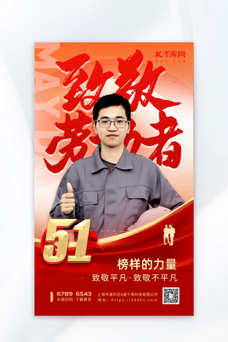新中式创意古典风海报模板_五一劳模工人红色渐变海报创意海报