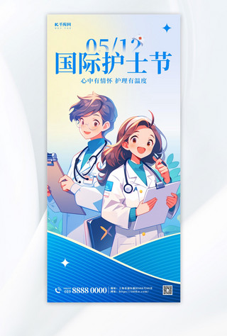 512护士节海报海报模板_护士节医疗行业蓝色简约插画宣传海报