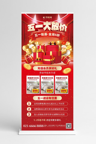 产品介绍x展架海报模板_五一大放价礼盒红金创意展架展板素材