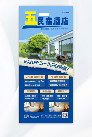 摄影图旅游海报海报模板_民宿酒店摄影图绿色渐变手机海报海报模板