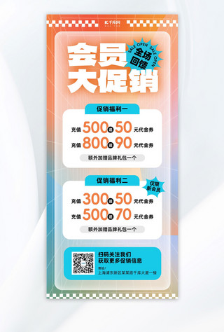 88会员日男装海报模板_反差渐变风会员促销橙色蓝色渐变长图海报海报图片