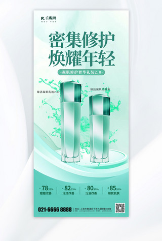 新中式客厅墙图片海报模板_美妆产品化妆品薄荷绿渐变手机海报海报图片