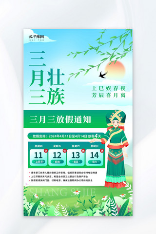 广西手绘建筑海报模板_三月三放假通知广西壮族绿色简约海报宣传海报设计