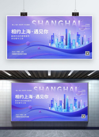 展架海报海报模板_五一城市旅行上海地标蓝色渐变展板kt展架