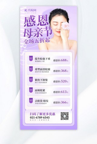 南京地标图片海报模板_感恩母亲节美女紫色渐变海报海报图片素材