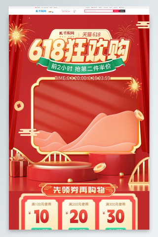 中国人寿招聘海报模板_618茶叶红色 绿色国潮电商首页电商设计素材店铺首页设计模板