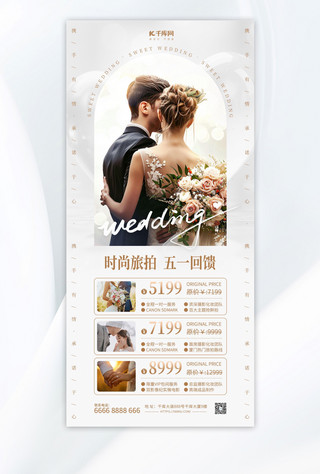 婚纱摄影画册模板海报模板_婚纱旅拍五一促销金色简约海报ps海报制作