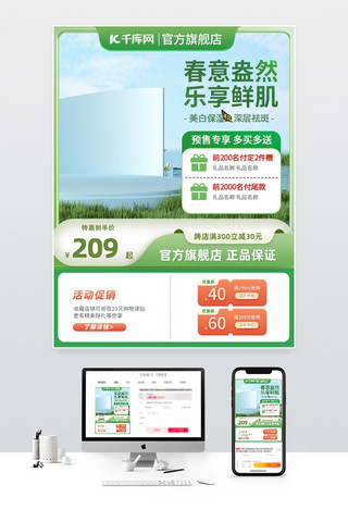 电商主图主图绿色渐变电商淘宝电商设计模板