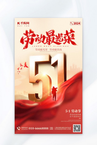 中医古风歌红色海报模板_五一劳动节致敬劳动者红色创意渐变海报海报素材