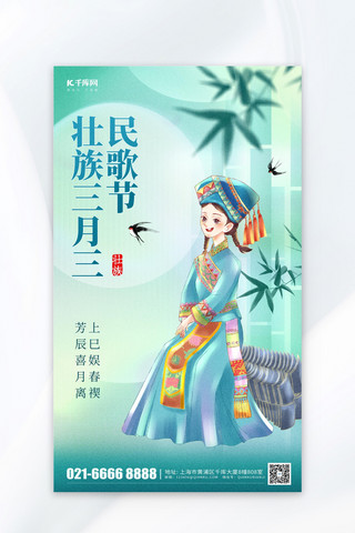 水墨竹子海报模板_壮族三月三民歌节蓝色简约海报创意海报设计