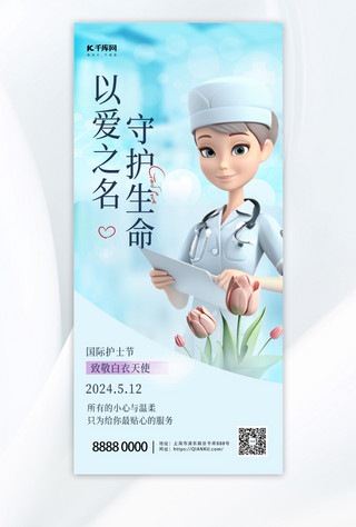 护士节节日海报模板_护士节护士蓝色简约全屏海报海报背景素材