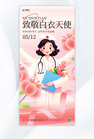 护士节医疗节日粉色简约插画宣传海报