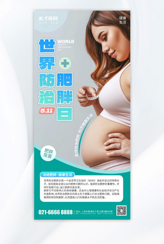 健康防治海报模板_创意世界防治肥胖日胖子人物蓝色渐变手机海报ps海报制作
