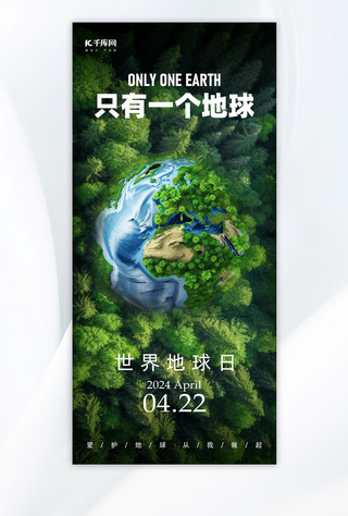 公益海报海报模板_世界地球日森林地球绿色创意风海报ps海报素材