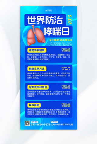 蓝色渐变医疗海报模板_世界防治哮喘日肺部蓝色渐变长图海报创意海报设计