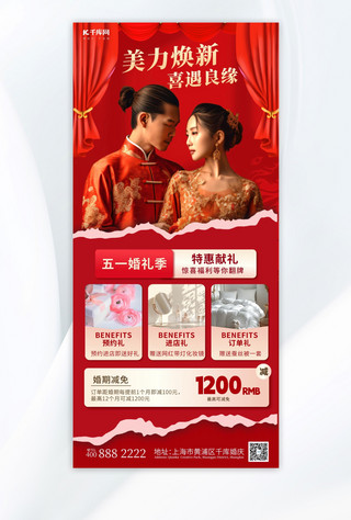 婚庆策划设计海报模板_婚纱婚庆红色简约长图海报ps海报素材