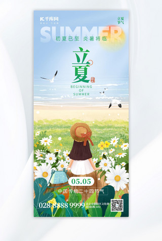 二十四节气立夏女孩小雏菊绿色插画手机海报海报制作模板