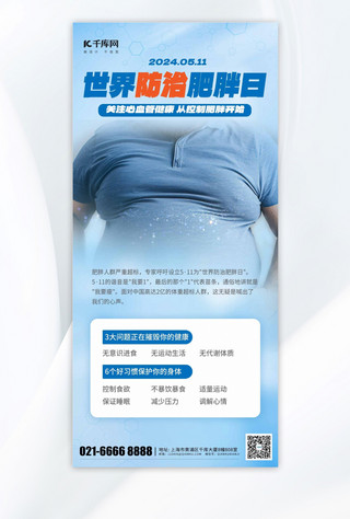 世界防治肥胖日大肚子胖子暗色医疗简约风海报宣传海报素材